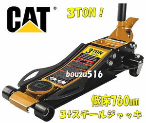 ＼＼新品♪即納／／☆★CAT♪キャタピラー３ｔ♪スチールジャッキ♪フロアジャッキ♪アルカン♪NOS★低床ローダウン車対応!タイヤ交換！！