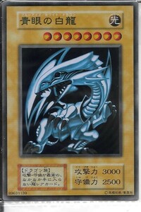 （美品）遊戯王 　ブルーアイズホワイトドラゴン　青眼の白龍　 ステンレス製 (UR)　+限定スリーブ