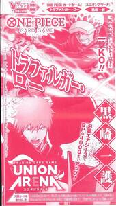 (特別限定）Vジャンプ7月号 ワンピースカードゲーム トラファルガーロー＆黒崎一護