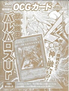 （未開封）袋とじ　Vジャンプ付録 特別限定　遊戯王　 獣神機王バルバロスUr　