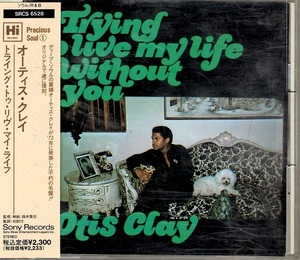 オーティス・クレイ　Otis Clay　/　トライング・トク・リヴ・マイ・ライフ　国内盤CD