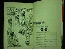 こちら葛飾区亀有公園前派出所【3巻】山止たつひこ★こち亀★1977年.初版★太田裕美■28/2_画像7