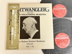 【盤美品】パリのフルトヴェングラー 運命/未完成 Furtwangler In Paris,1954 Weber,Brahms,Schubert,Beethoven 帯付LP チェトラ SLL5001/2