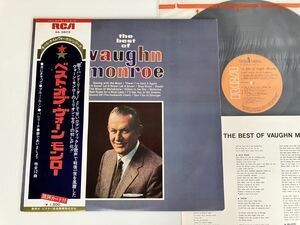 【盤美品良好品/72年日本初LP化盤】ベスト・オブ・ヴォーン・モンロー the best of Vaughn Monroe 帯付LP RCA RA5603 夢であいましょう