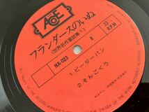 フランダースの犬 世界名作童話集1 LP NEW ACE NA023 沢田和子/右手和子 ピーターパン,そんごくう,イソップ童話,アリとキリギリス,狼と少年_画像6