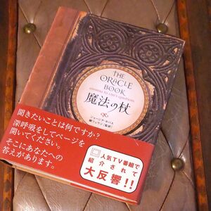 THE ORACLE BOOK 魔法の杖