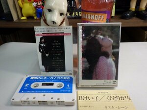 紫1★ Cassette Tape（Cassカセットテープ）★ 増田けい子（ピンクレディー）ひとりが好き