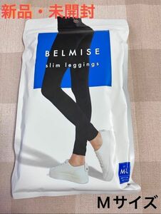 『新品・未開封 BELMISEベルミススリムレギンス Mサイズ』