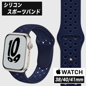 アップルウォッチ Apple Watch スポーツバンド 38mm 40mm 41mm ダークネイビー ネイビー ラバー シリコン ベルト レディース 女 Nikeタイプ