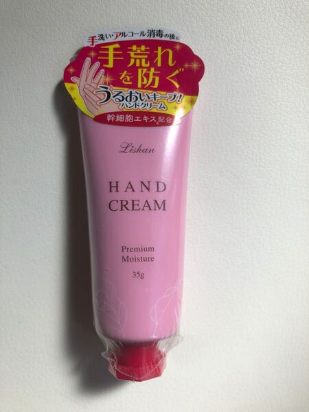 未使用 リシャン モイスチャーハンドクリーム