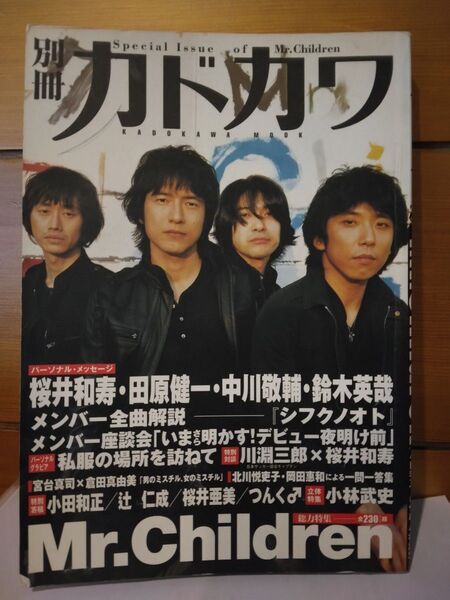 別冊カドカワ Mr.Children 特集