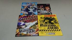 ☆送料安く発送します☆パチンコ＆パチスロ　学園黙示録ハイスクール・オブ・ザ・デッド　☆小冊子・ガイドブック10冊以上で送料無料☆