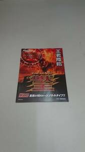 ☆送料安く発送します☆パチンコ　獣王☆小冊子・ガイドブック10冊以上で送料無料です☆