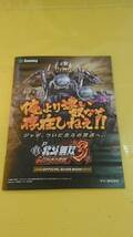 ☆送料安く発送します☆パチンコ　真・北斗無双第３章　ジャギの逆襲　北斗の拳☆小冊子・ガイドブック10冊以上で送料無料☆81_画像1