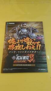 ☆送料安く発送します☆パチンコ　真・北斗無双第３章　ジャギの逆襲　北斗の拳☆小冊子・ガイドブック10冊以上で送料無料☆80