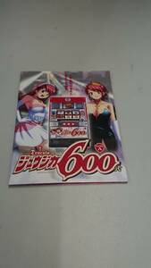 ☆送料安く発送します☆パチスロ　十字架　６００式☆小冊子・ガイドブック10冊以上で送料無料です☆