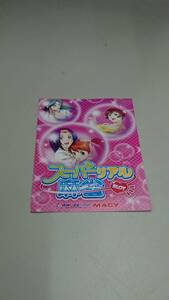 ☆送料安く発送します☆パチスロ　スーパーリアル麻雀☆小冊子・ガイドブック10冊以上で送料無料です☆