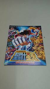 ☆送料安く発送します☆パチスロ　聖闘士星矢☆小冊子・ガイドブック10冊以上で送料無料です☆