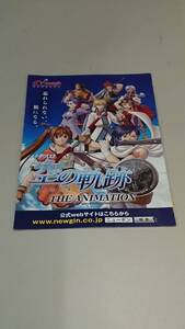 ☆送料安く発送します☆パチスロ　空の軌跡☆小冊子・ガイドブック10冊以上で送料無料です☆