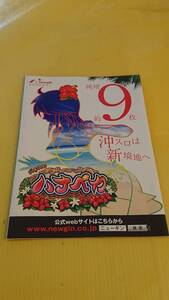 ☆送料安く発送します☆パチスロ　ハナペカ　沖スロは新境地へ　☆小冊子・ガイドブック１０冊以上で送料無料☆31