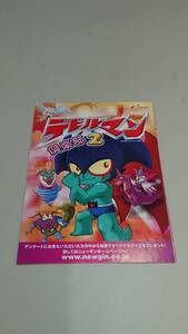 ☆送料安く発送します☆パチンコ　デビルマン倶楽部２☆小冊子・ガイドブック10冊以上で送料無料です☆