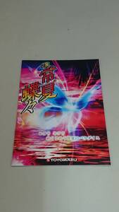 ☆送料安く発送します☆パチンコ　常夏蝶々☆小冊子・ガイドブック10冊以上で送料無料です☆