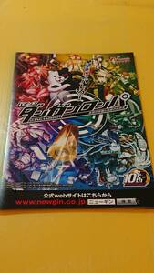 ☆送料安く発送します☆パチンコ　ダンガンロンパ　希望の学園と絶望の高校生☆小冊子・ガイドブック１０冊以上で送料無料☆41