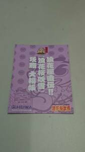 ☆送料安く発送します☆パチスロ　浪花桜吹雪☆小冊子・ガイドブック10冊以上で送料無料です☆