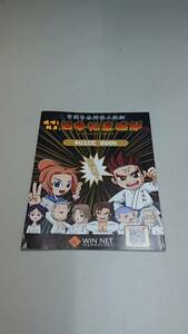 ☆送料安く発送します☆パチスロ　嗚呼！我ら、日本松柔道部☆小冊子・ガイドブック10冊以上で送料無料です☆