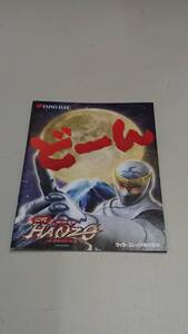 ☆送料安く発送します☆パチンコ　HANZO☆小冊子・ガイドブック10冊以上で送料無料です☆