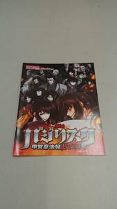 ☆送料安く発送します☆パチスロ　甲賀忍法帖バジリスク☆小冊子・ガイドブック10冊以上で送料無料です☆