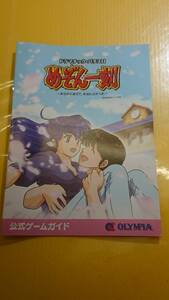 ☆送料安く発送します☆パチスロ　めぞん一刻　あなたに会えて、本当によかった☆小冊子・ガイドブック10冊以上で送料無料☆42