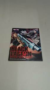 ☆送料安く発送します☆パチスロ　BLACK LAGOON ブラックラグーン☆小冊子・ガイドブック10冊以上で送料無料です☆