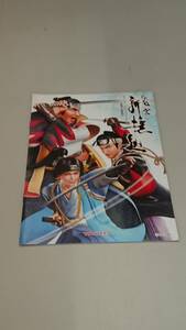 ☆送料安く発送します☆パチンコ　風雲　新撰組☆小冊子・ガイドブック10冊以上で送料無料です☆