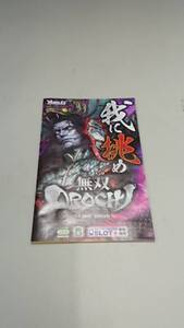 ☆送料安く発送します☆パチスロ　無双ＯＲＯＣＨＩ☆小冊子・ガイドブック10冊以上で送料無料です☆