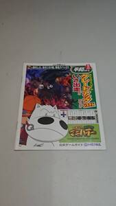 ☆送料安く発送します☆パチンコ　みどりのマキバオー☆小冊子・ガイドブック10冊以上で送料無料です☆