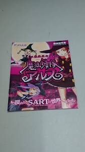 ☆送料安く発送します☆パチスロ　魔法少女アルス☆小冊子・ガイドブック10冊以上で送料無料です☆