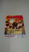 ☆送料安く発送します☆パチスロ　ＲＡＭＢＯ　ランボー怒りのパチスロ☆小冊子・ガイドブック10冊以上で送料無料です☆_画像1