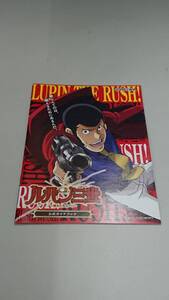 ☆送料安く発送します☆パチンコ　ルパン三世　消されたルパン☆小冊子・ガイドブック10冊以上で送料無料です☆