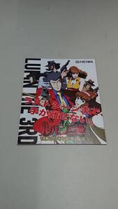 ☆送料安く発送します☆パチンコ　ルパン三世　徳川の秘宝を追え☆小冊子・ガイドブック10冊以上で送料無料です☆