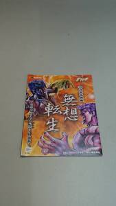 ☆送料安く発送します☆パチスロ　北斗の拳　バトルバージョン☆小冊子・ガイドブック10冊以上で送料無料です☆