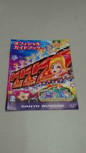 ☆送料安く発送します☆パチスロ　海物語　ミラクルマリン☆小冊子・ガイドブック10冊以上で送料無料です☆