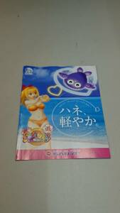 ☆送料安く発送します☆パチンコ　ハネ　海物語☆小冊子・ガイドブック10冊以上で送料無料です☆