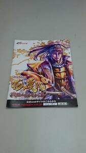 ☆送料安く発送します☆パチスロ　花の慶次　戦極めし傾奇者の宴☆小冊子・ガイドブック10冊以上で送料無料です☆