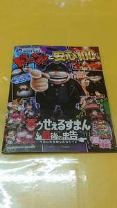 ☆送料安く発送します☆パチンコ　笑ゥせぇるすまん　最後の忠告　笑うセールスマン☆小冊子・ガイドブック１０冊以上で送料無料☆53