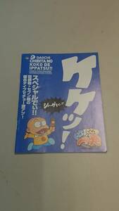 ☆送料安く発送します☆パチンコ　チビ太のここで一発☆小冊子・ガイドブック10冊以上で送料無料です☆