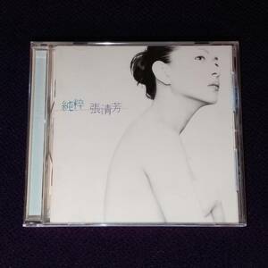 張清芳 ステラ・チャン Stella Chang CD／純粹 1996年 台湾盤