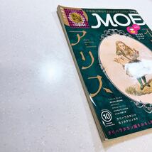 MOE (モエ) 2019年10月号 不思議の国のアリス_画像3