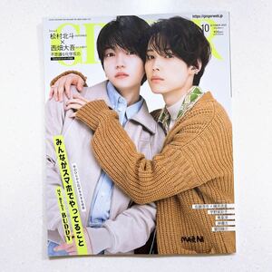 GINGER[ジンジャー] 2023年 10月号 [表紙] 松村北斗（SixTONES）、西畑大吾（なにわ男子）【NU10+】