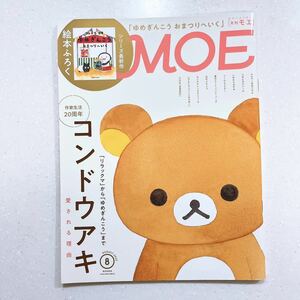 MOE (moe) 2023 год 8 месяц номер [ Rilakkuma ] из [......] до темно синий douaki love быть причина 